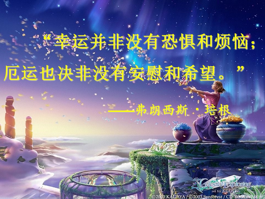 《人生寓言》课件.ppt_第2页