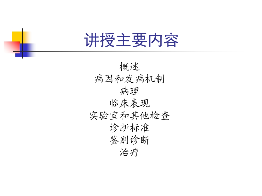 支气管哮喘教学课件文档资料.ppt_第2页