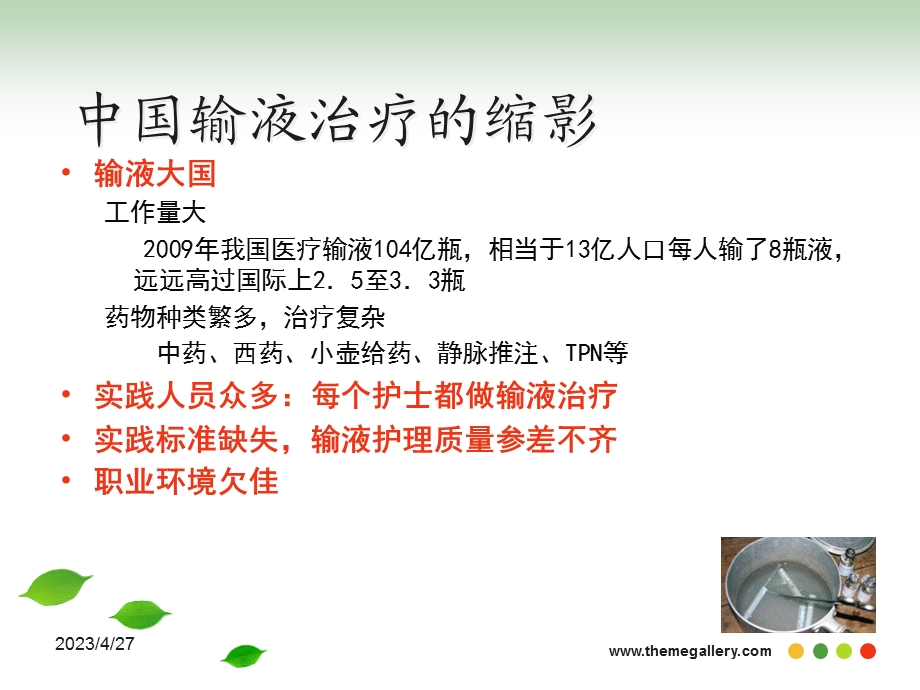 主动静脉治疗模式在肿瘤化疗的应用精品PPT 文档资料.ppt_第3页