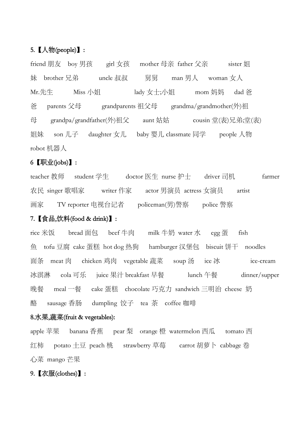 外研版三起六年级小学英语总复习.doc_第2页