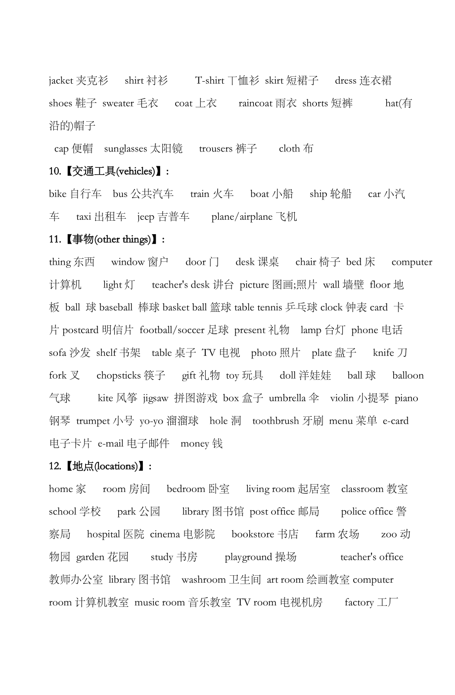 外研版三起六年级小学英语总复习.doc_第3页