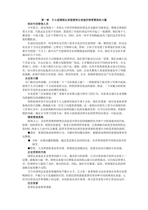 [工程科技]绩效仪表盘.doc