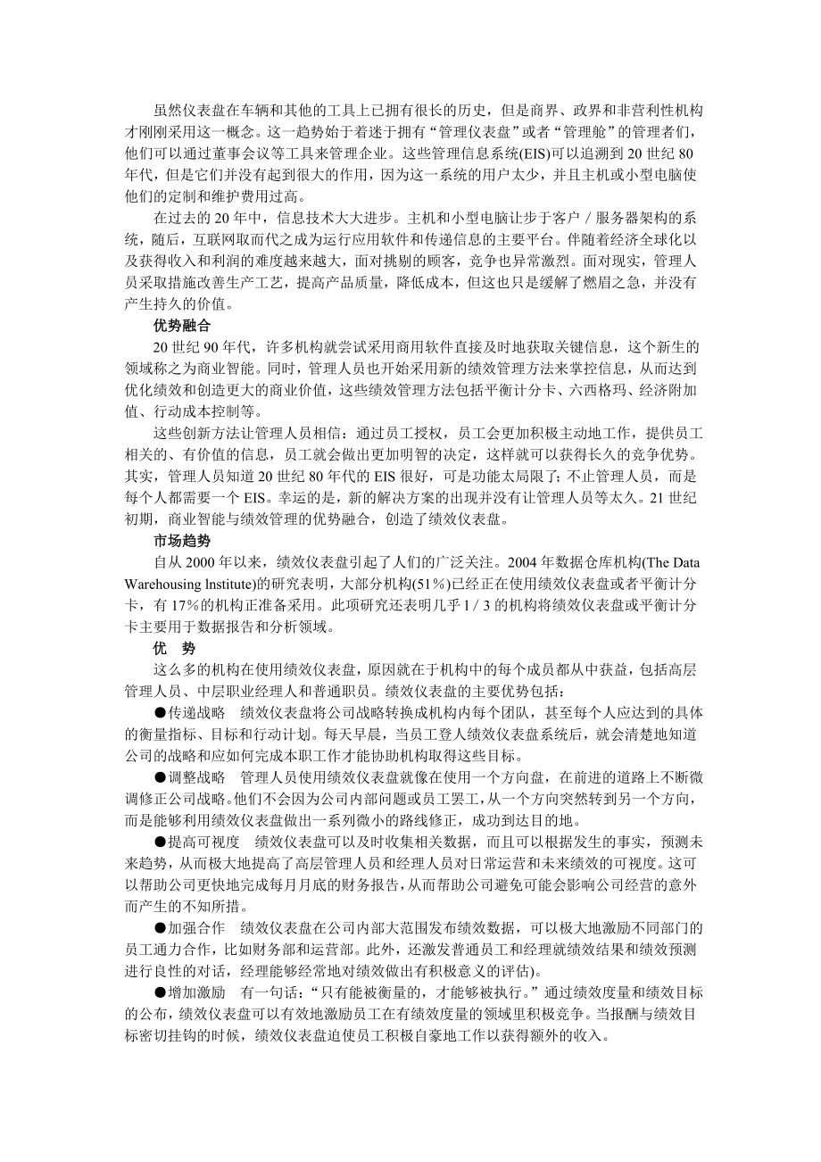 [工程科技]绩效仪表盘.doc_第2页