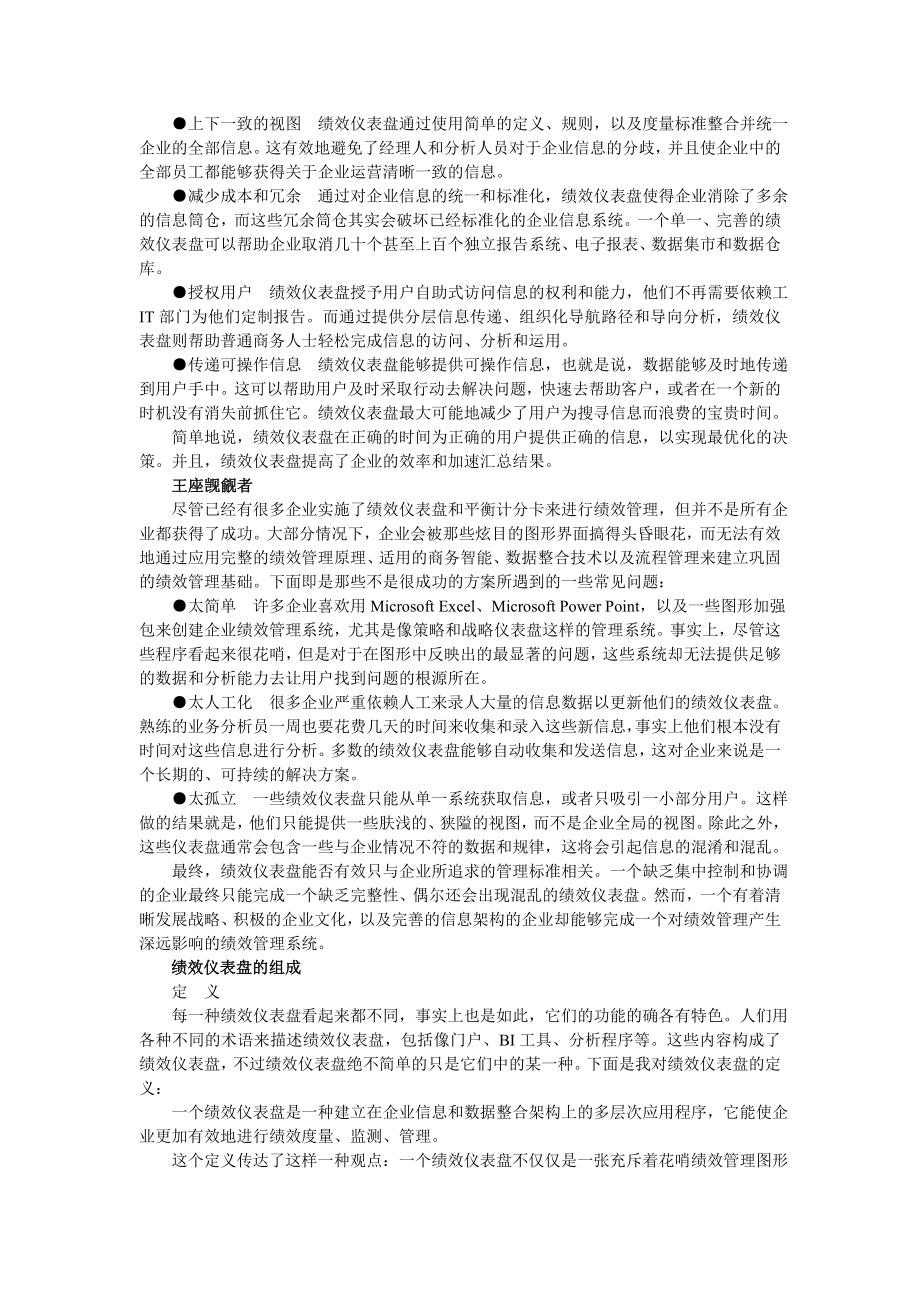 [工程科技]绩效仪表盘.doc_第3页