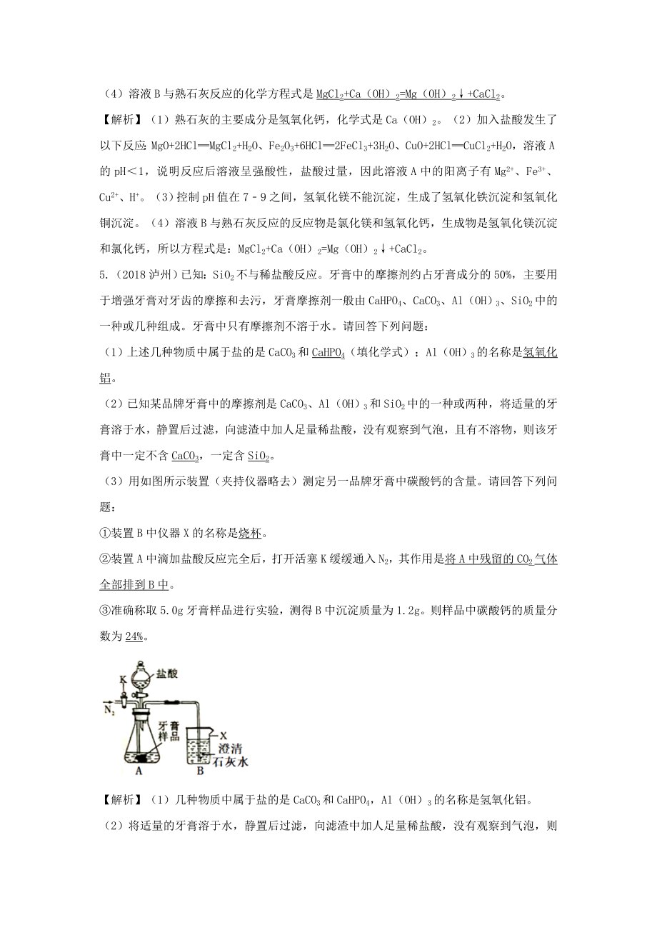 化学真题分类汇编物质的推断1(含解析).doc_第3页