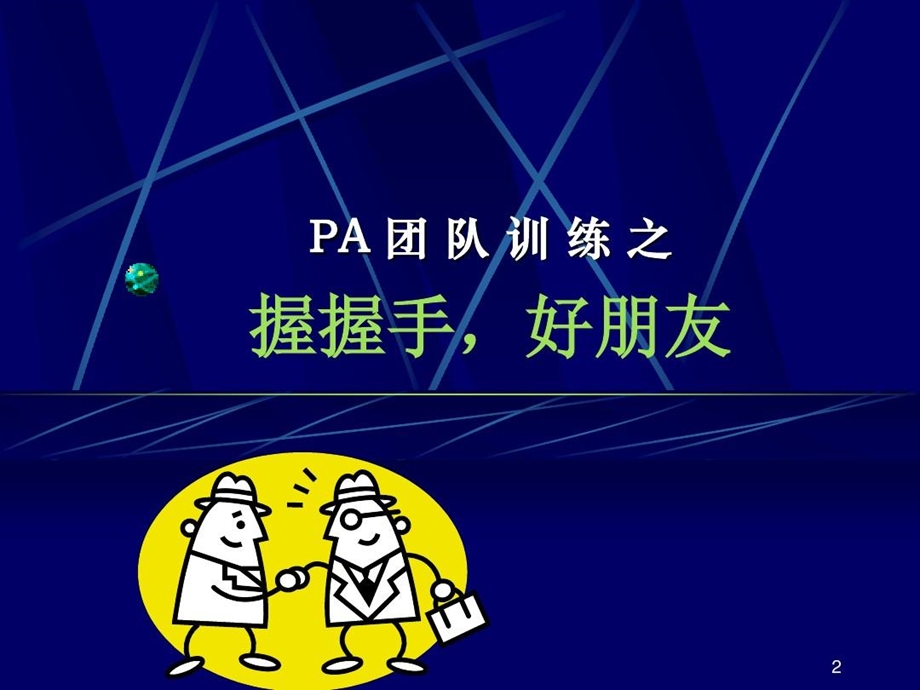 团体破冰游戏汇总.ppt_第3页