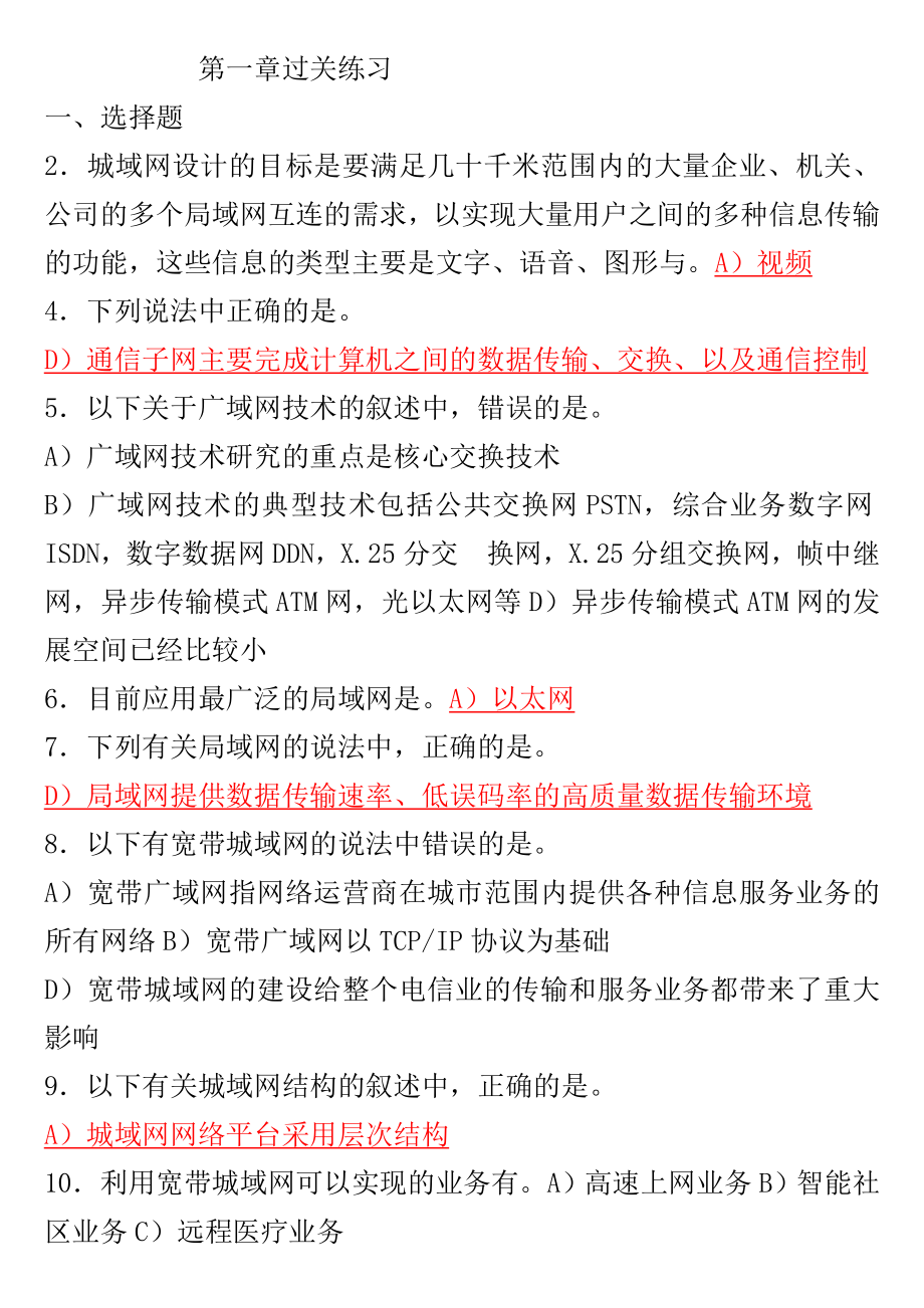 [工学]最新 四级网络工程师复习题——版.doc_第1页