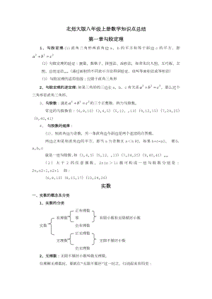 北师大版数学八年级(上册)知识点总结.doc