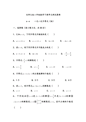 北师大版八年级数学下册第二单元测试.doc