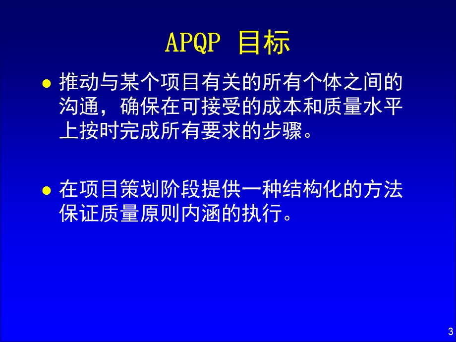 APQP产品质量策划及质量控制.pptx_第3页