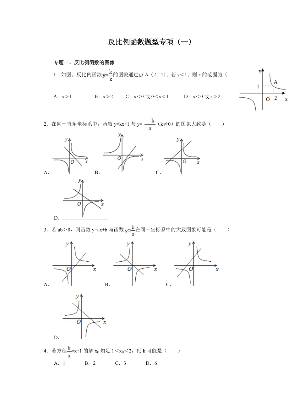 北师大版九年级上册数学第六章反比例函数题型专项练习.docx_第1页