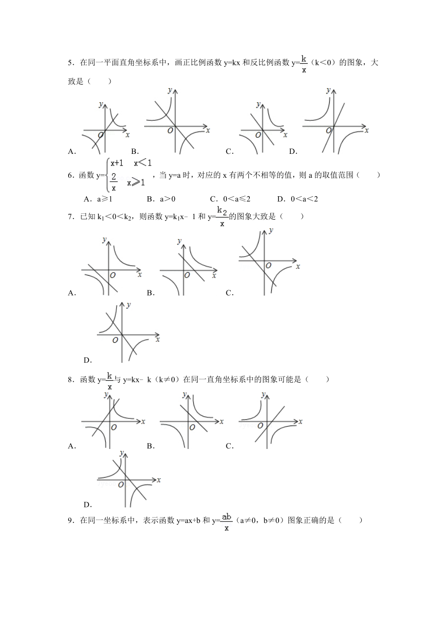 北师大版九年级上册数学第六章反比例函数题型专项练习.docx_第2页