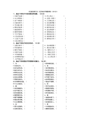 孔雀东南飞文言知识专题训练及答案.doc