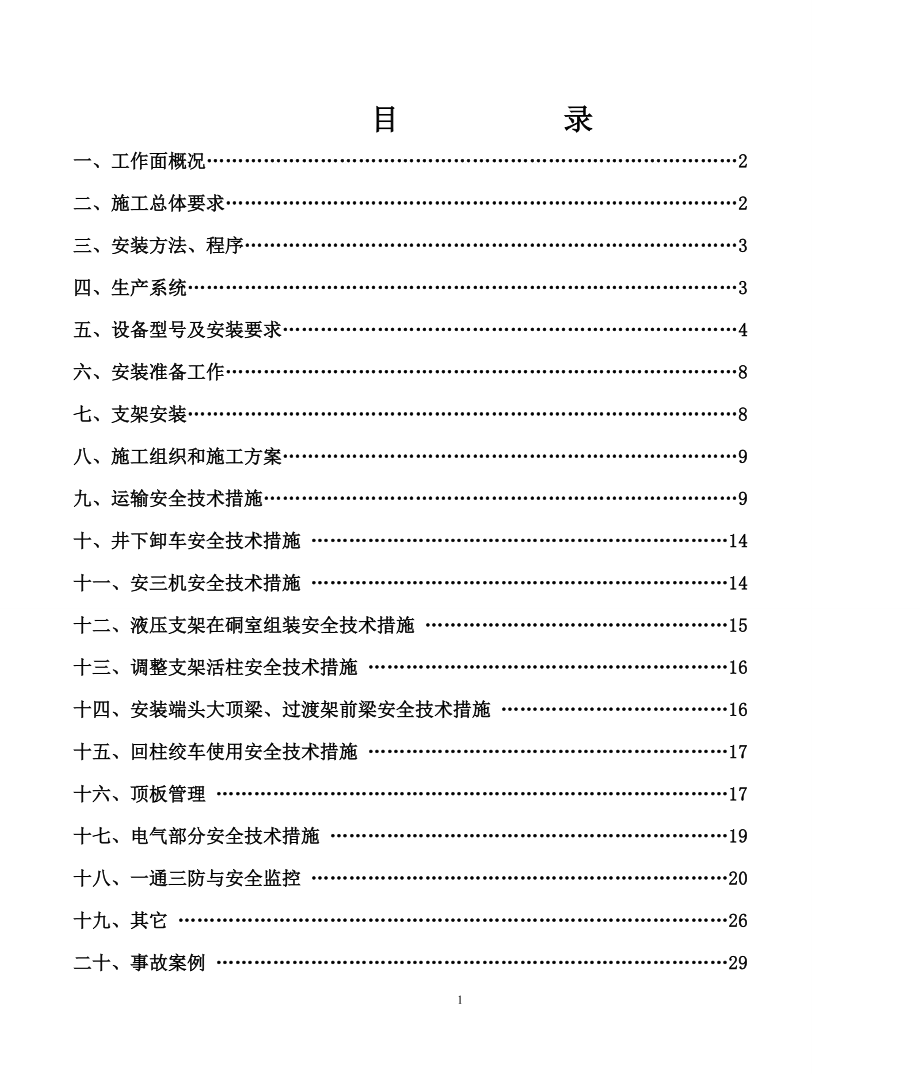 [建筑]N2419 安装规程818.doc_第1页