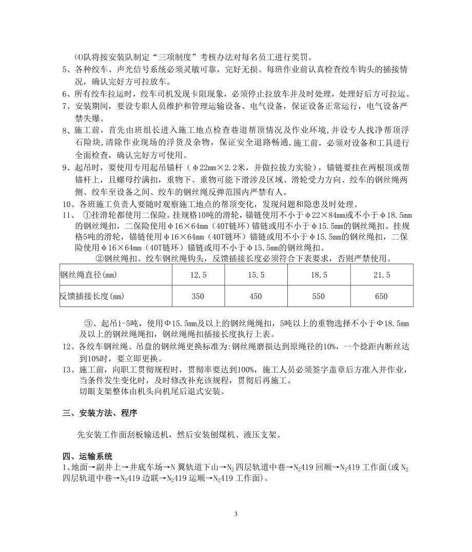 [建筑]N2419 安装规程818.doc_第3页