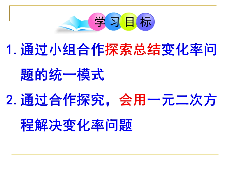 一元二次方程应用（增长率问题）.ppt_第2页