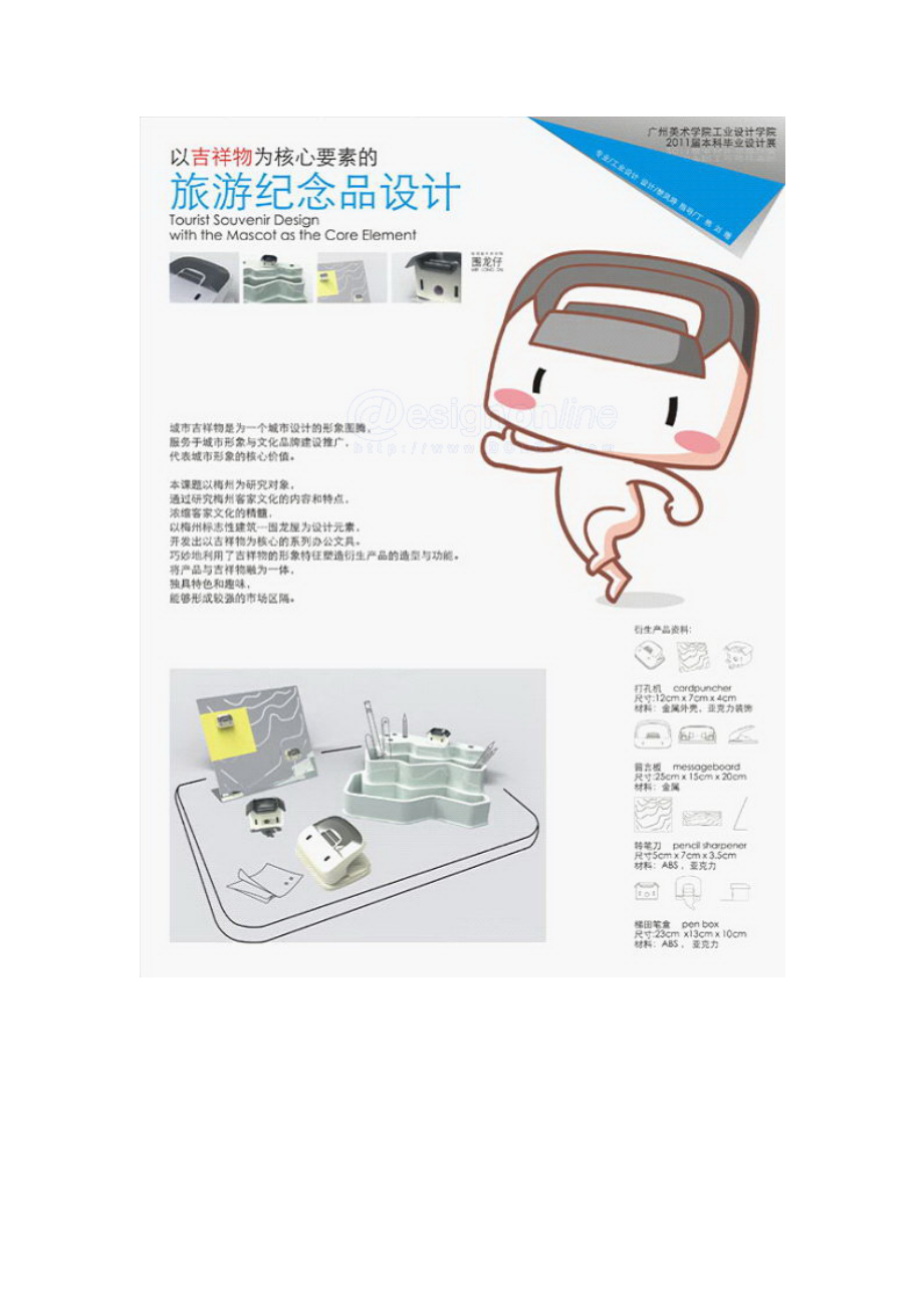 [工学]广州美术学院毕业设计.doc_第3页