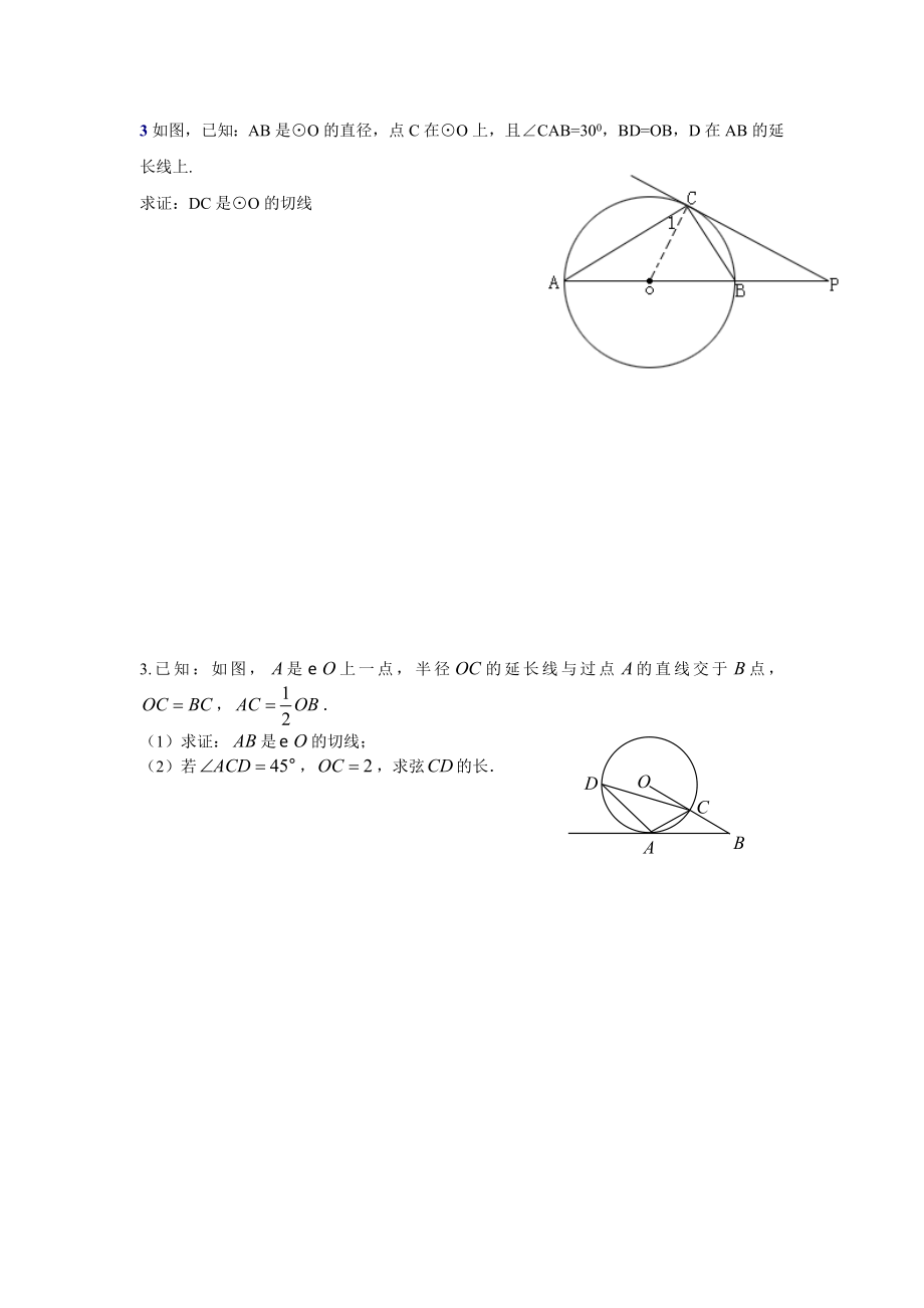 圆切线证明题.doc_第2页