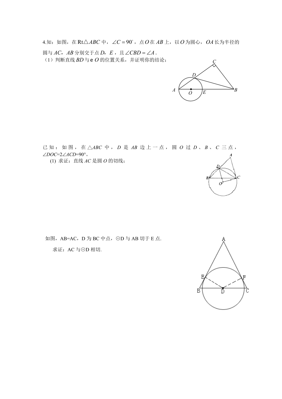 圆切线证明题.doc_第3页