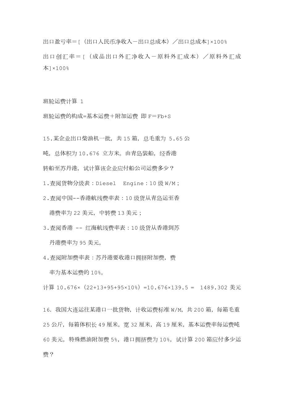 国际贸易实务计算题题库完整.doc_第3页