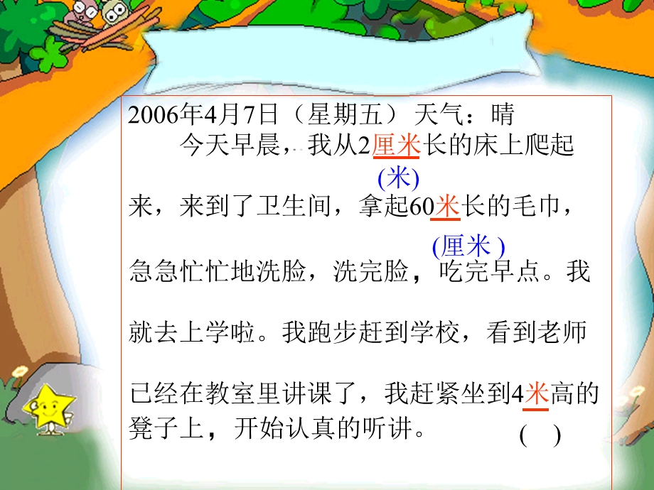 铅笔有多长课件[精选文档].ppt_第2页