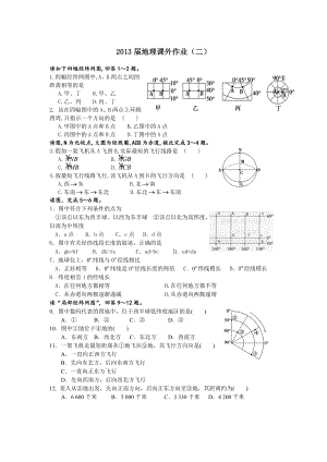 地理课外习题（二）.doc