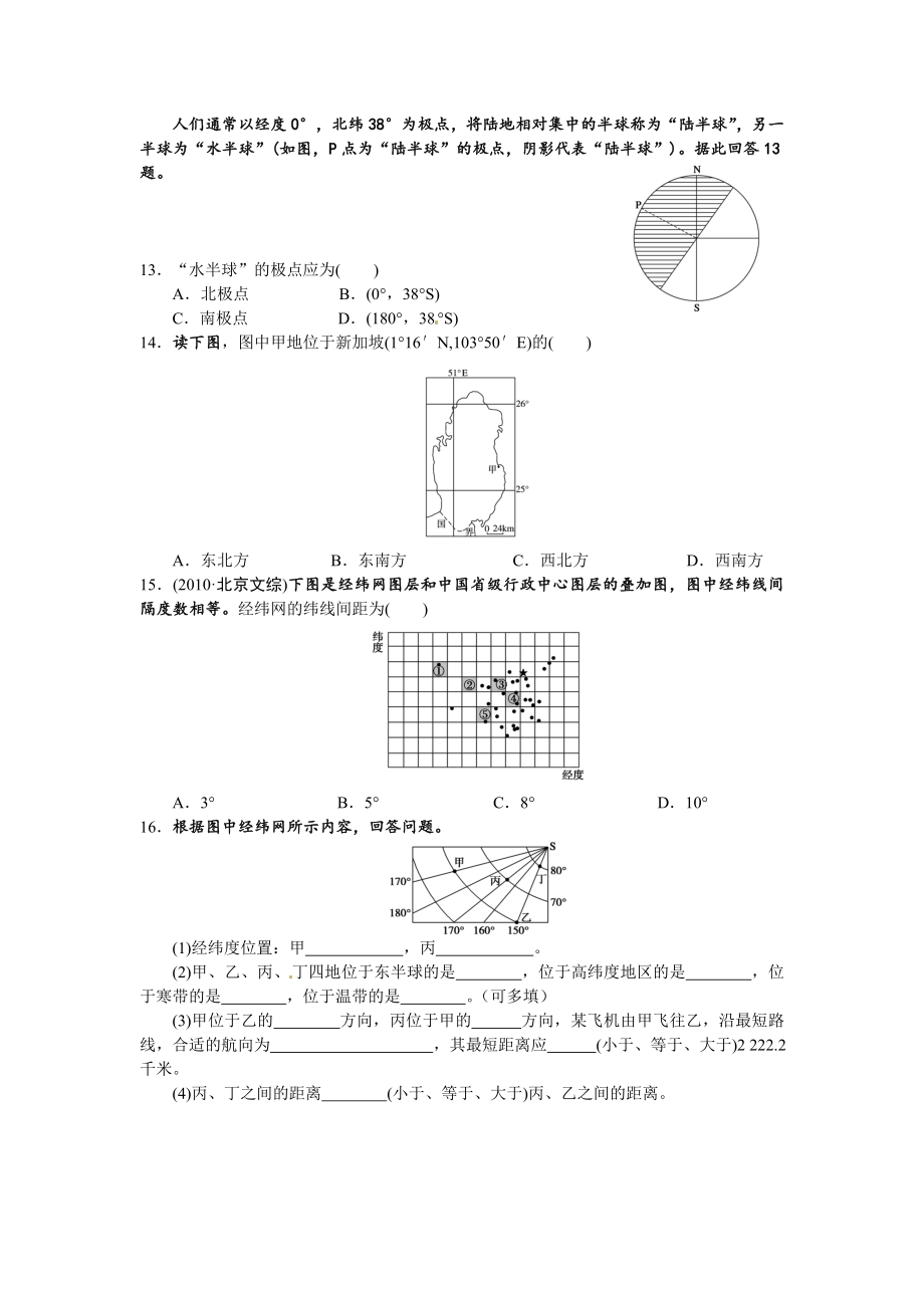 地理课外习题（二）.doc_第2页