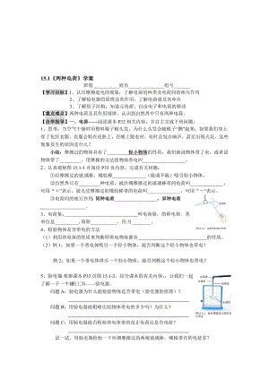 15.1两种电荷学案.doc