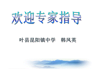 三角形的中位线说课韩凤英[精选文档].ppt