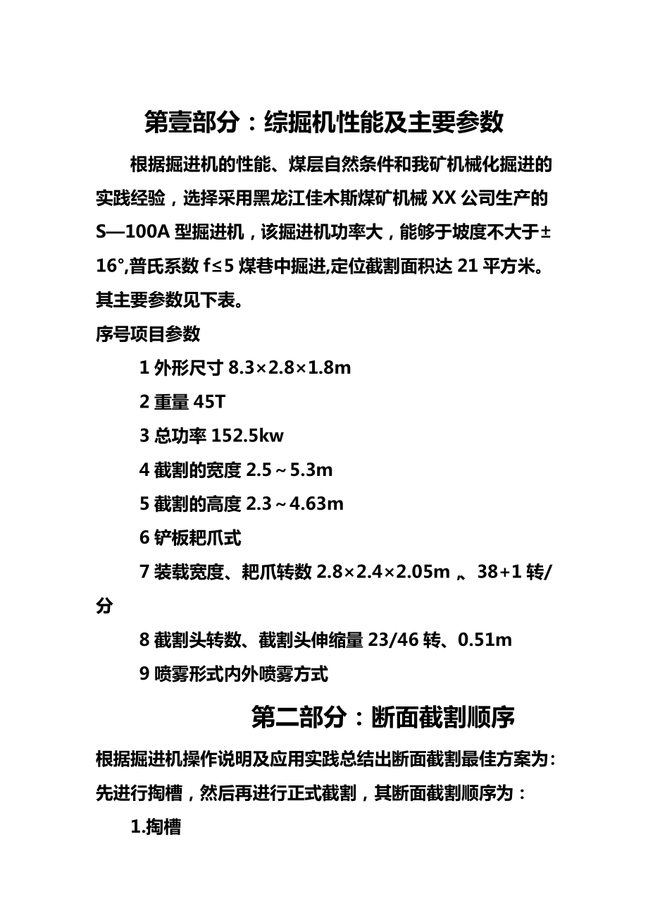 培训体系综掘机培训资料.doc_第2页