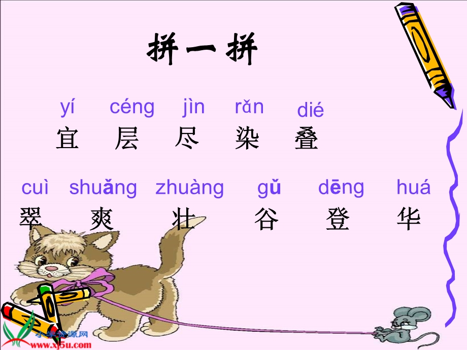 《识字1》PPT.ppt_第2页