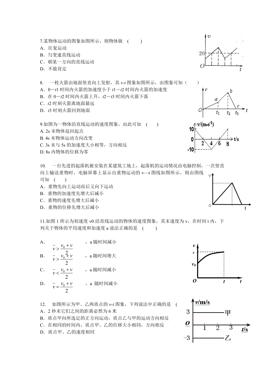 匀变速直线运动图像专题(含答案).docx_第2页