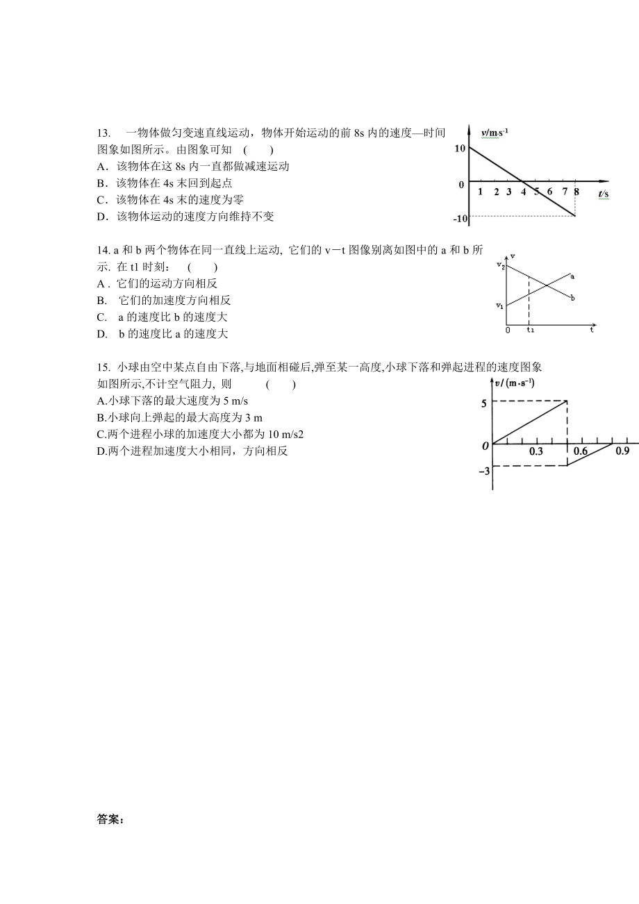 匀变速直线运动图像专题(含答案).docx_第3页