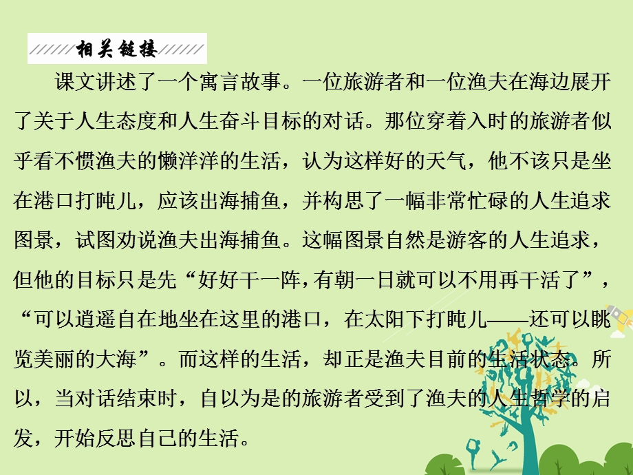 高中语文 第八单元 讲读2 懒惰哲学趣话课件 新人教版选修外国诗歌散文欣赏..ppt_第3页