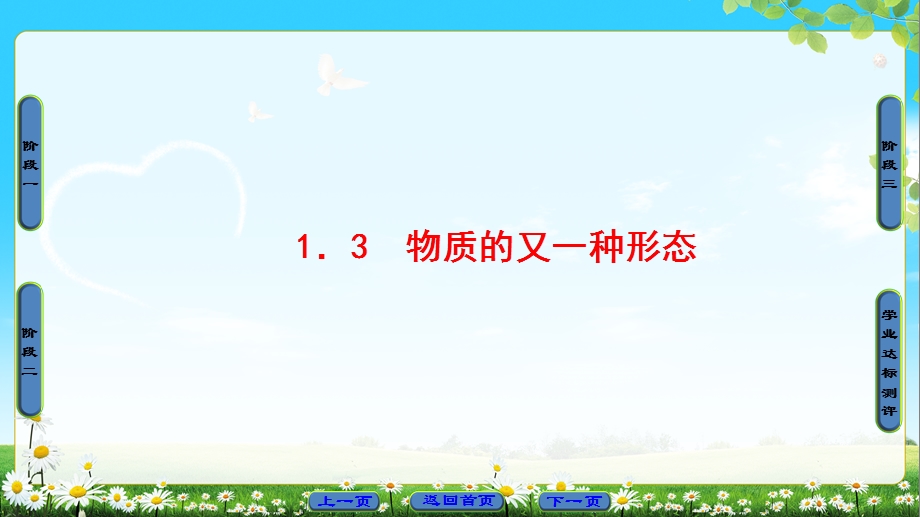 高中物理沪科版选修11课件：第1章 1．3　物质的又一种形态 (共47张PPT).ppt_第1页