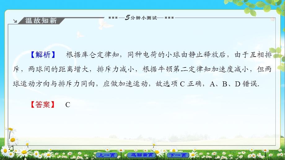 高中物理沪科版选修11课件：第1章 1．3　物质的又一种形态 (共47张PPT).ppt_第3页