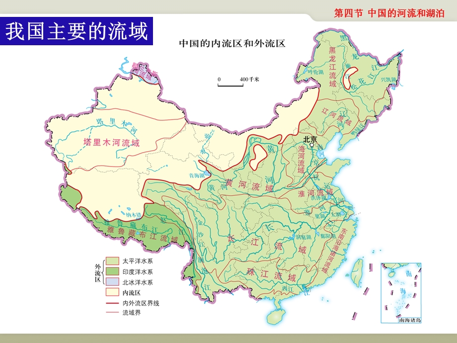 中国的河流和湖泊七年级地理中图版[精选文档].ppt_第3页