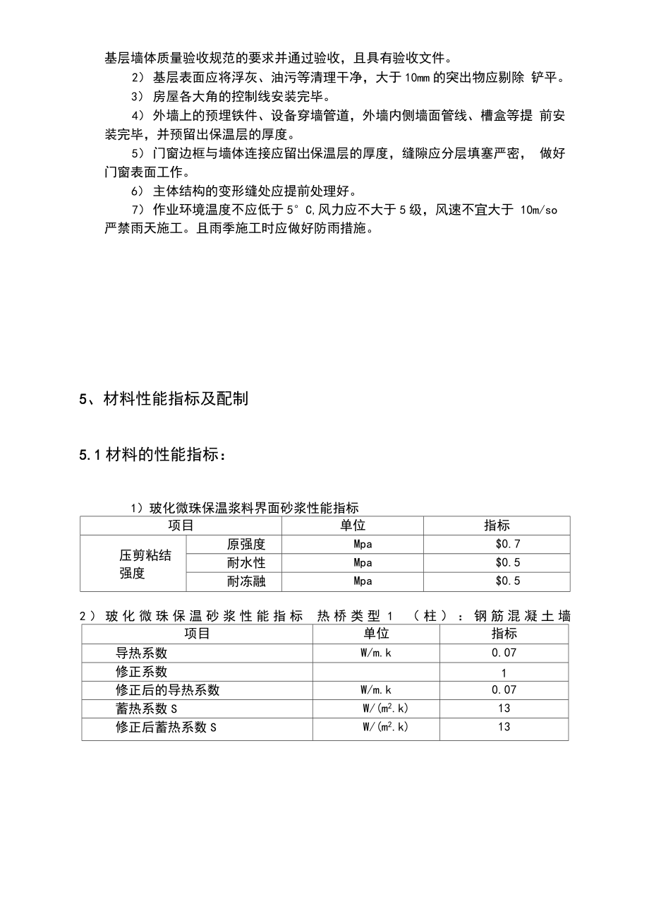 外墙内保温施工方案.docx_第3页