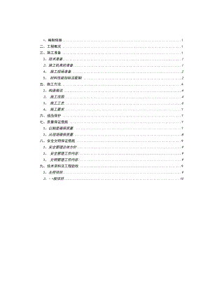 外墙内保温施工方案.docx