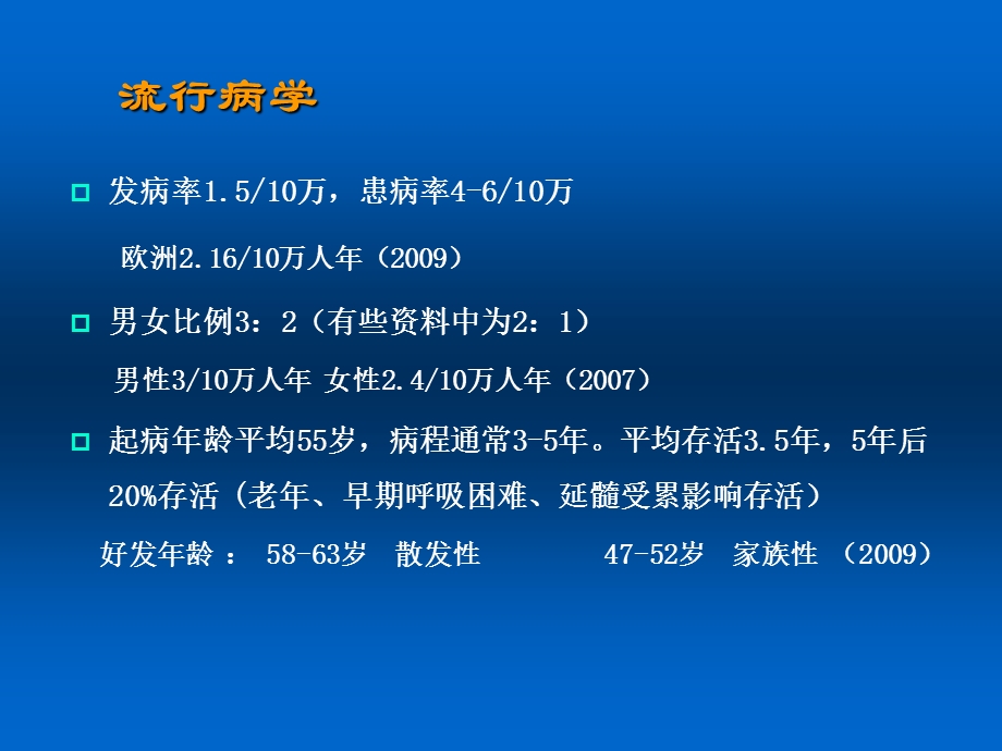 傅健解释：运动神经元病的特征表现文档资料.ppt_第2页