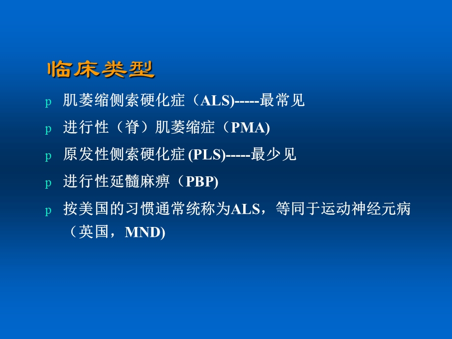 傅健解释：运动神经元病的特征表现文档资料.ppt_第3页