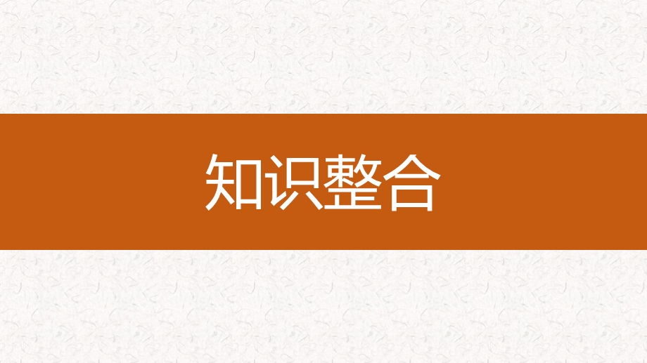 高中地理第四章可持续发展的基本内涵及协调人地关系的主要途径课件 湘教版必修2(共65张PPT).ppt_第2页