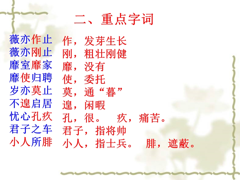 [课件]第四课《诗经两首》之《采薇》.ppt_第3页