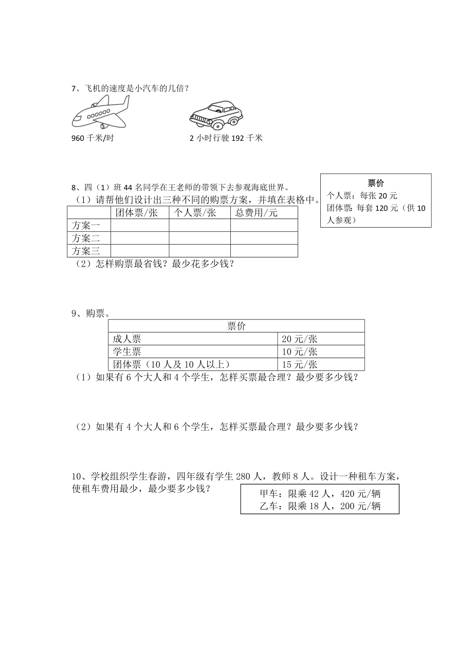 四下第一单元《四则运算》易错题精编版.doc_第3页