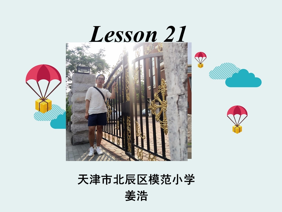 Lesson21课件.ppt_第1页