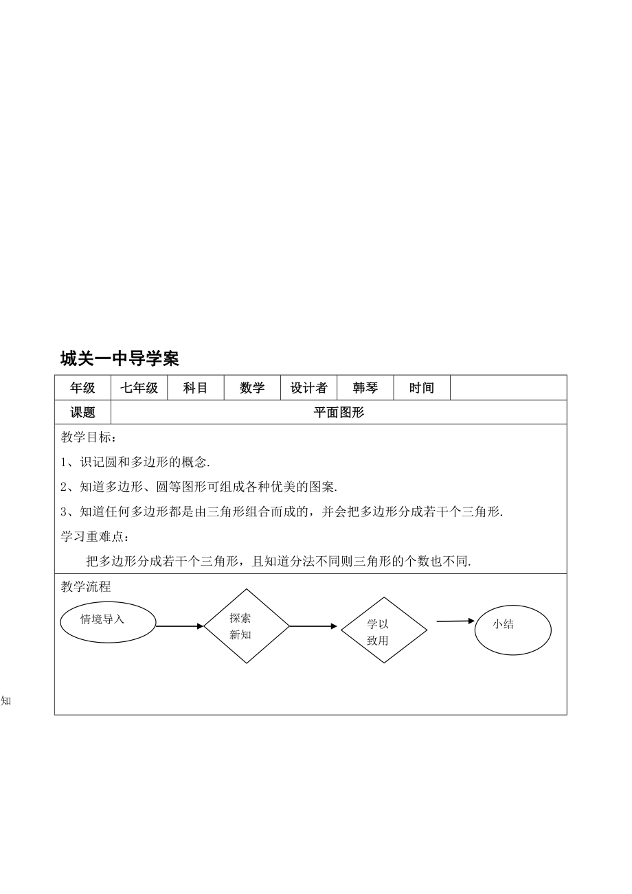 平面图形导学案宋旭辉.doc_第1页