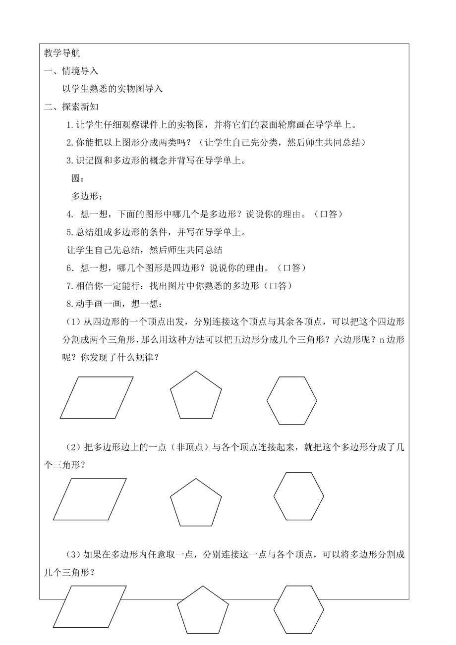 平面图形导学案宋旭辉.doc_第2页