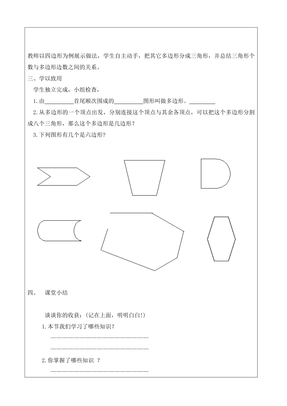 平面图形导学案宋旭辉.doc_第3页