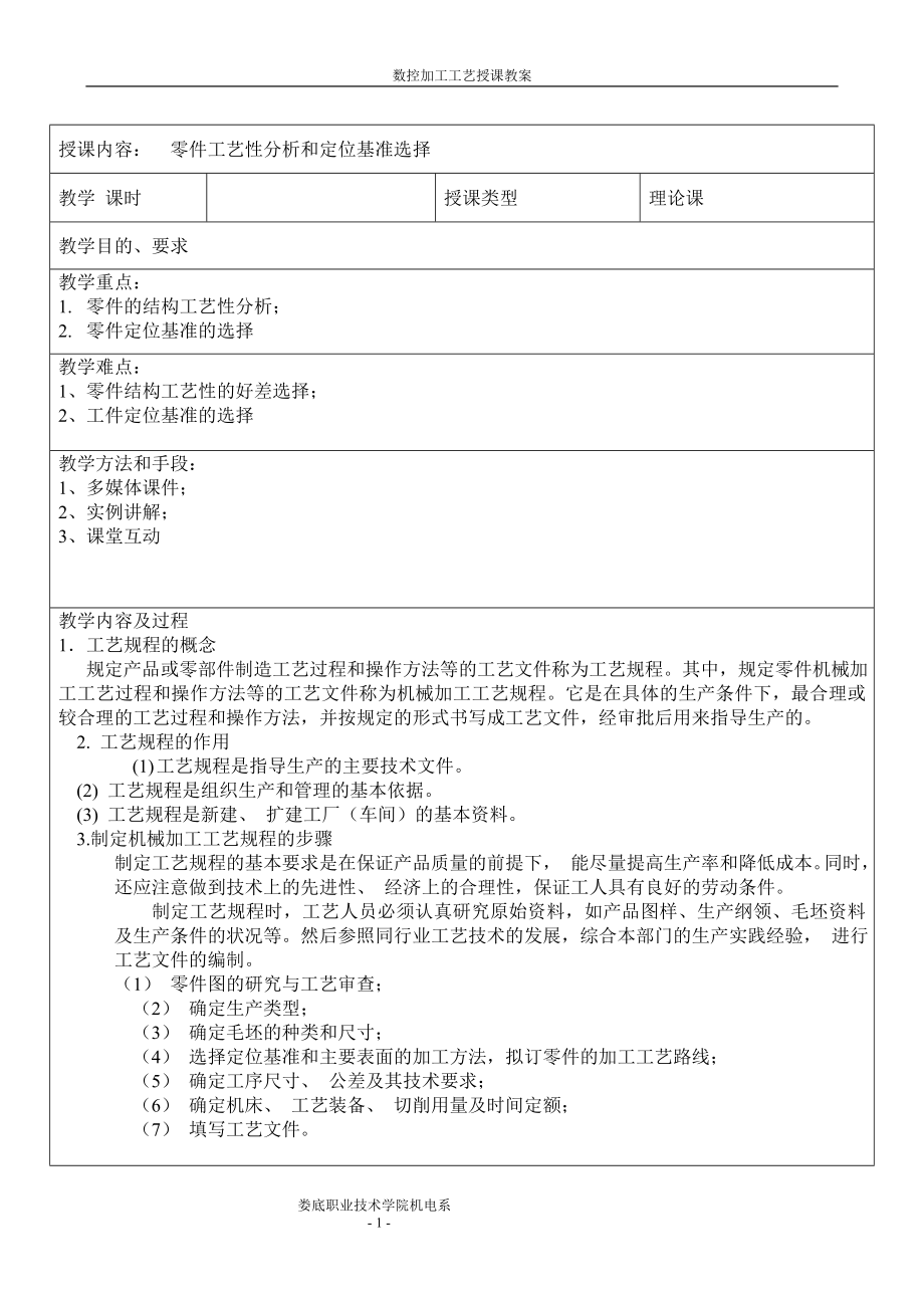 [工学]321323部分教案.doc_第1页