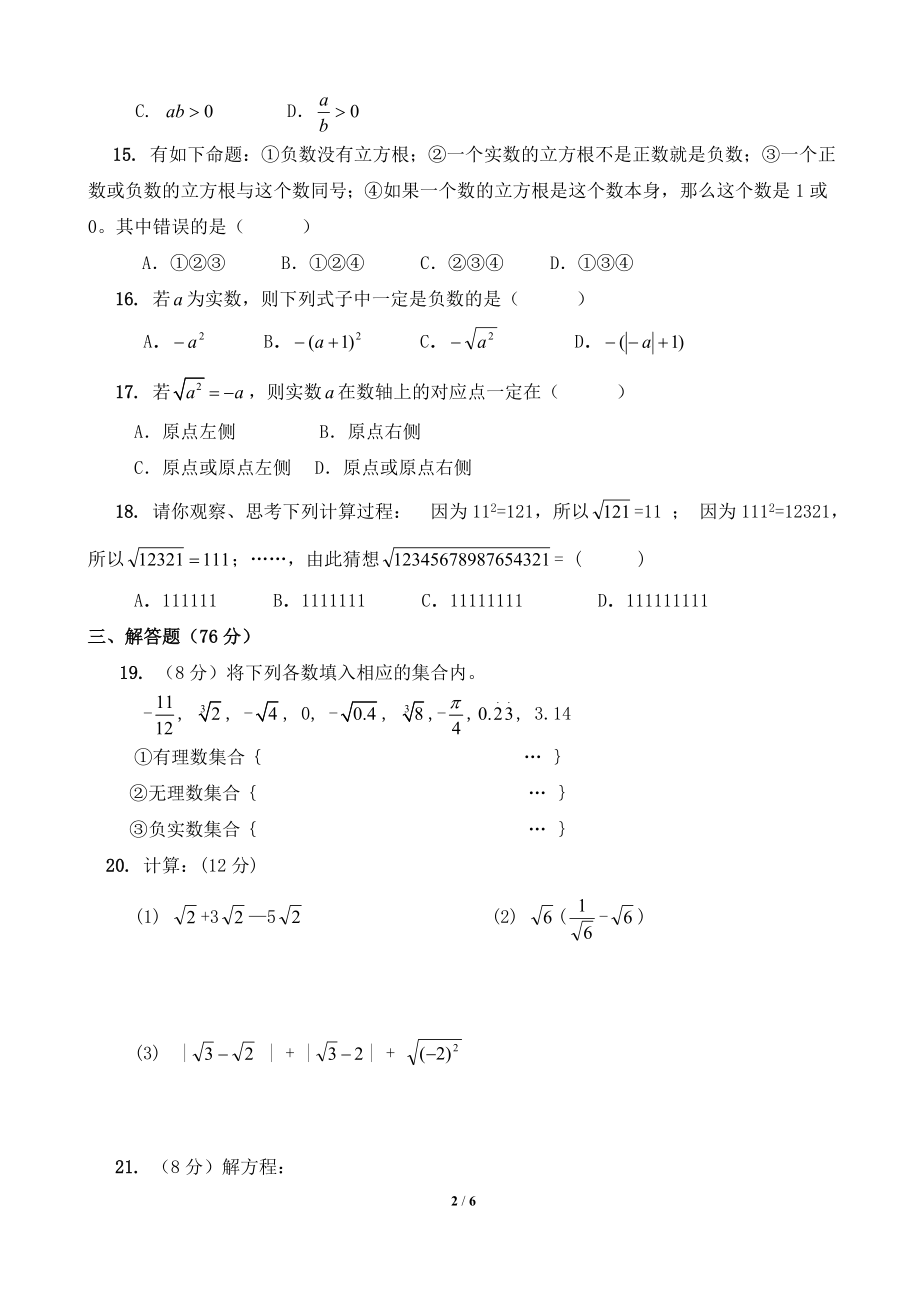 单元测试：实数2.doc_第2页